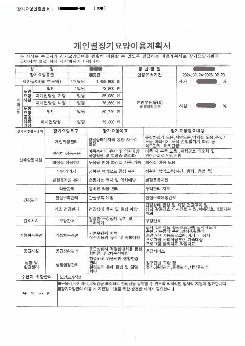 서비스제공계획서